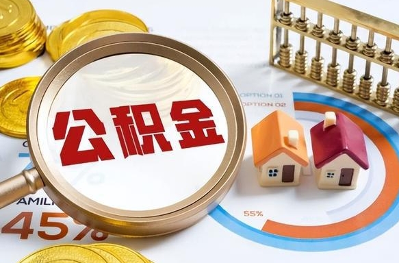 孝昌公积金多少可以提（住房公积金多少可以提）